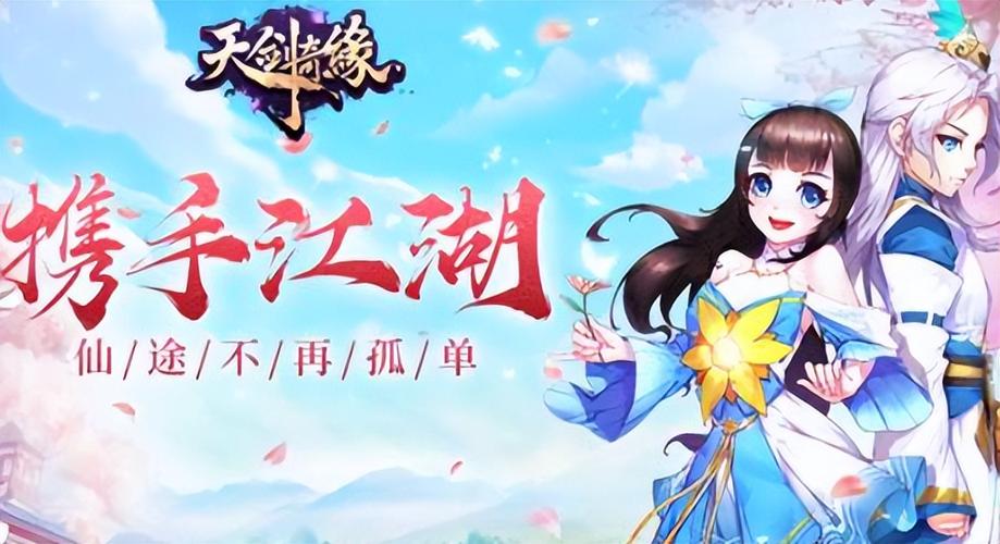 天剑奇缘手游攻略大全，从入门到精通看这篇就够了！