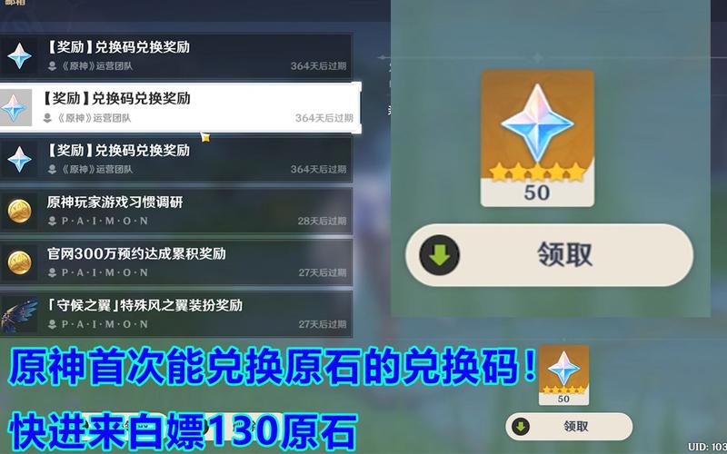 原神玩家必看：10000原石永久兑换码大放送！