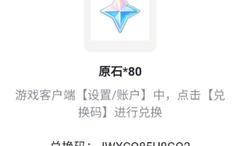 原神玩家必看：10000原石永久兑换码大放送！