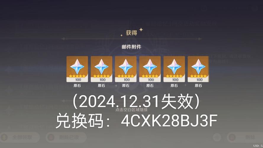 原神玩家必看：10000原石永久兑换码大放送！