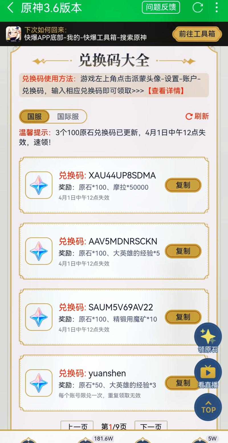原神玩家必看：10000原石永久兑换码大放送！