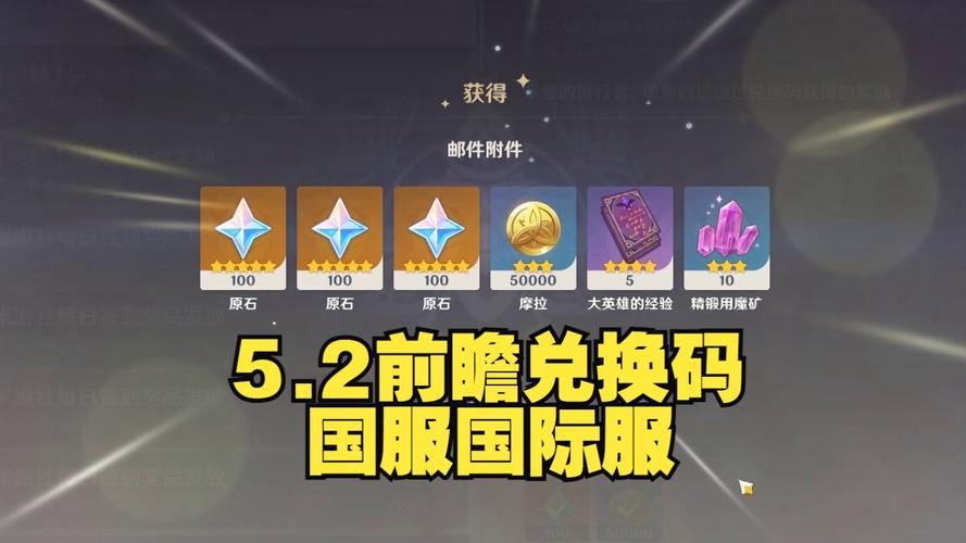 原神玩家必看：10000原石永久兑换码大放送！