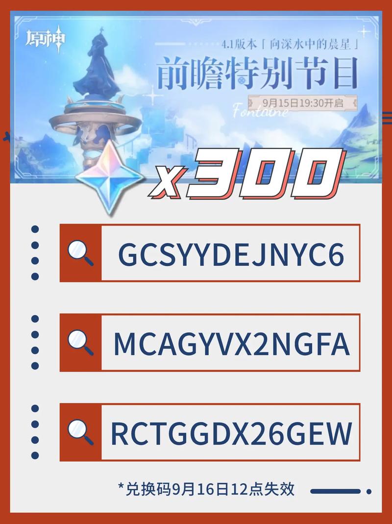 原神玩家必看：10000原石永久兑换码大放送！