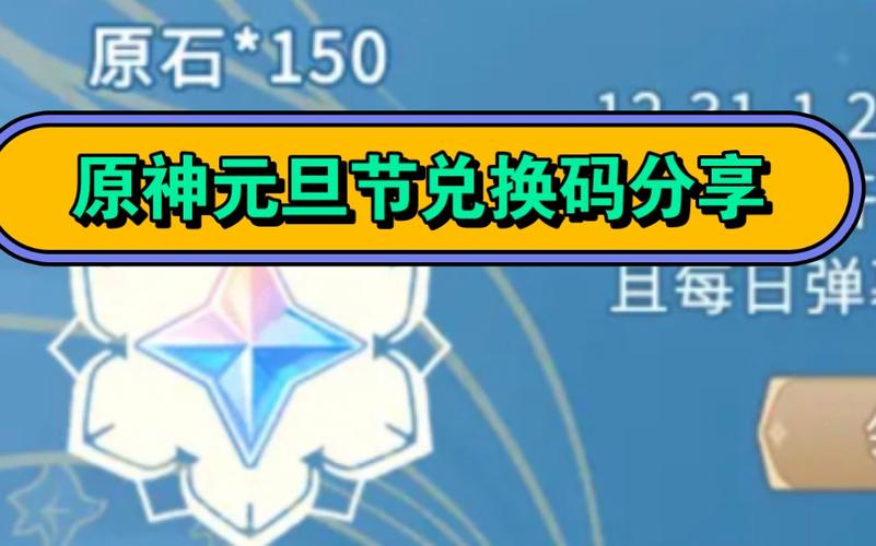 原神玩家必看：10000原石永久兑换码大放送！