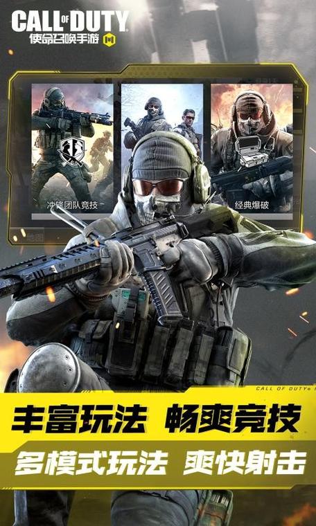 使命召唤下载在哪里？官方渠道安全又快速！