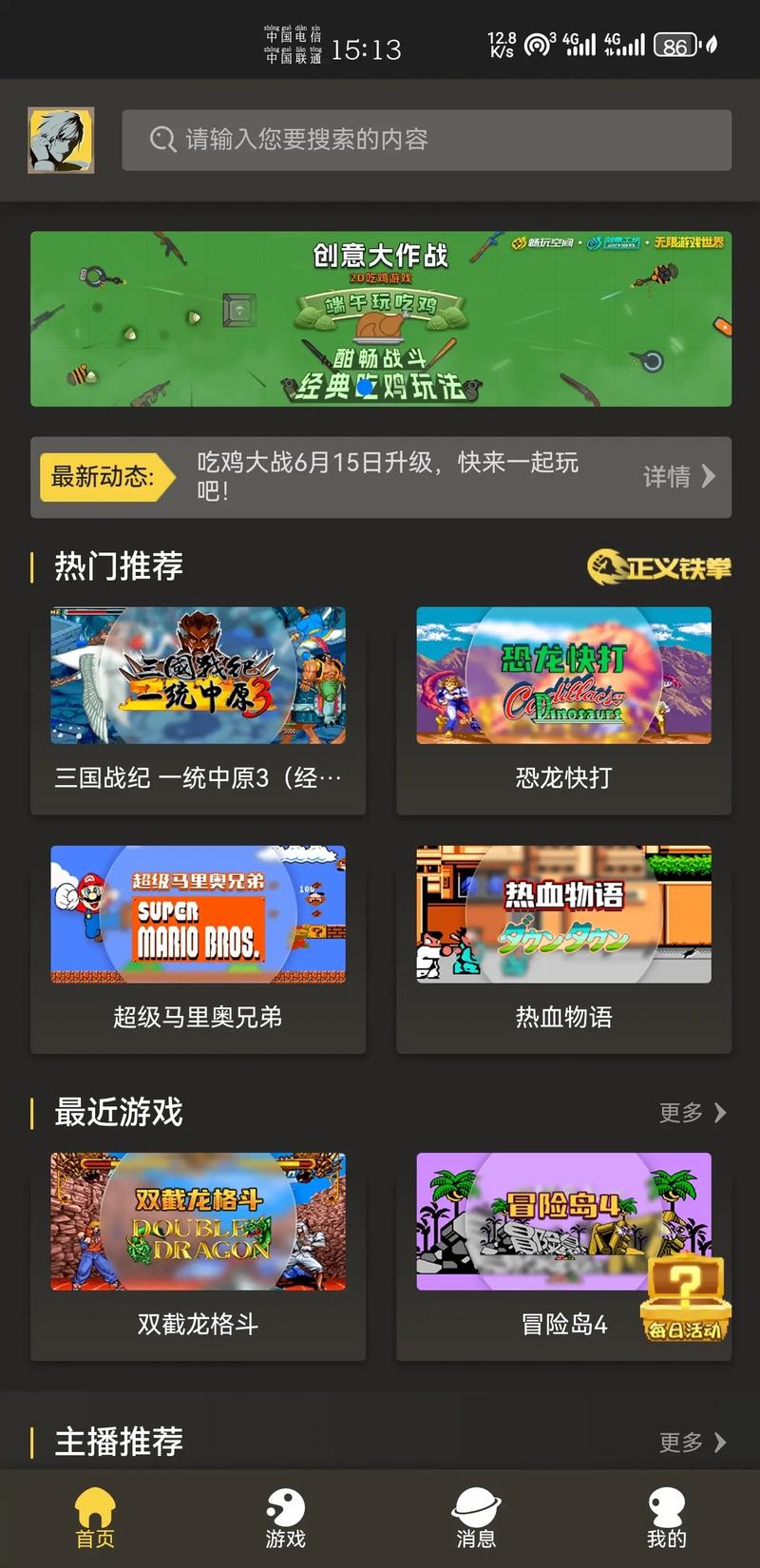 好游戏app下载排行榜，高品质游戏都在这里！