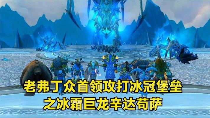 辛达苟萨厉害吗？全面解析冰霜巨龙的技能！