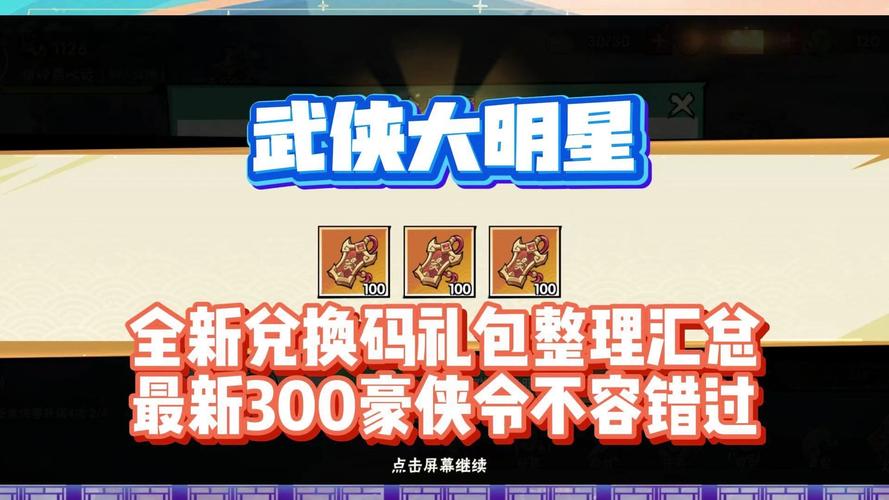 侠客英雄传礼包码在哪领？最新兑换码大全分享！