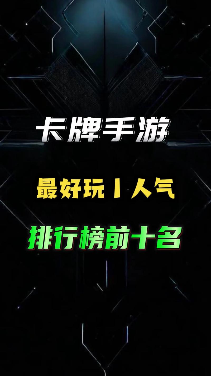 手机大型游戏排行榜，看看哪些游戏最受欢迎！