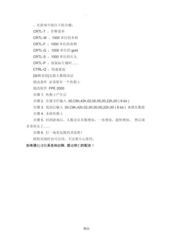 帝国时代秘籍代码大全，让你快速称霸！