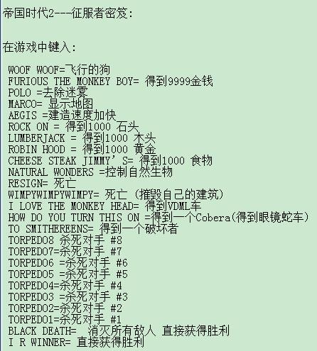 帝国时代秘籍代码大全，让你快速称霸！