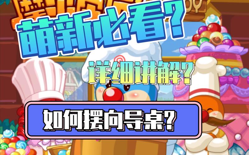 摩尔庄园向导桌怎么摆？新手必看超简单攻略！