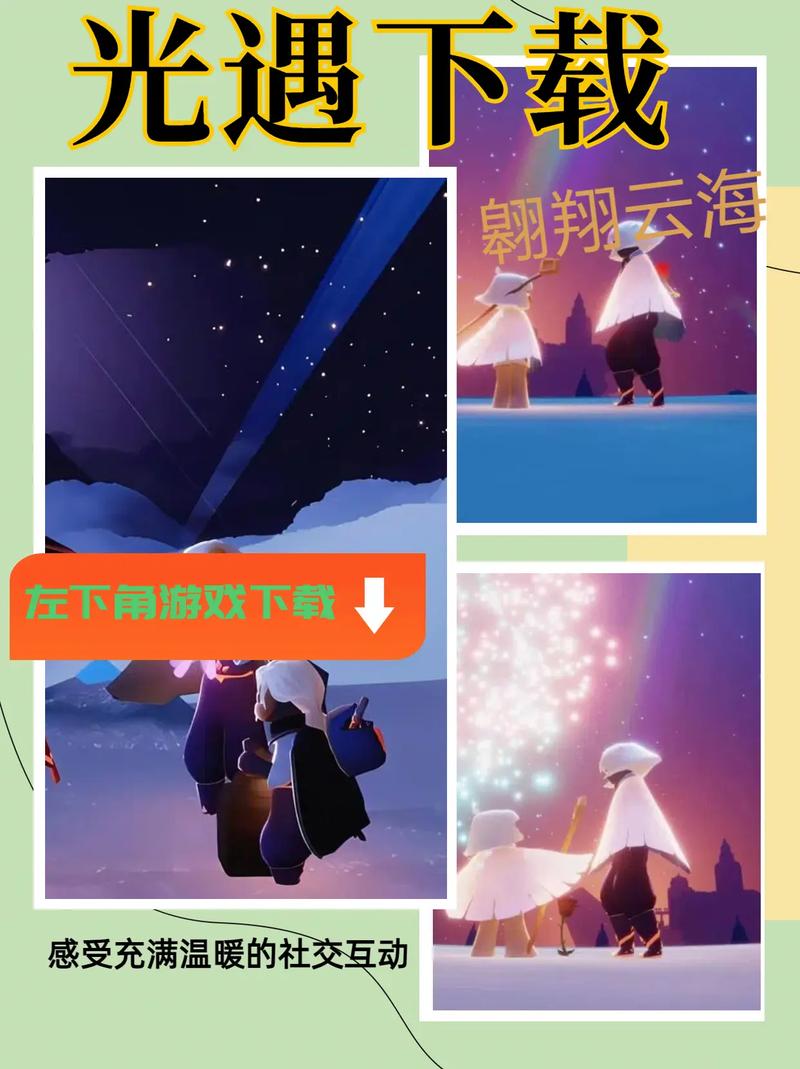 想玩光遇？官方下载渠道安全又快速！