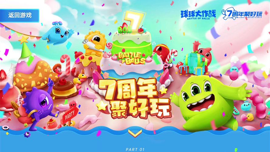 球球大作战下载最新版，官方正版安装包分享！