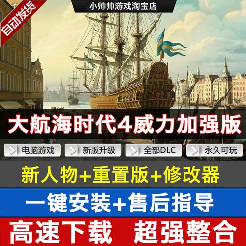 大航海时代4威力加强版怎么玩？新手入门攻略看这里！