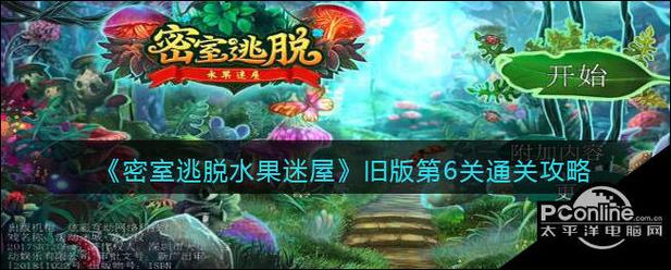 密室逃脱6通关技巧，卡关了？这几个方法帮你！