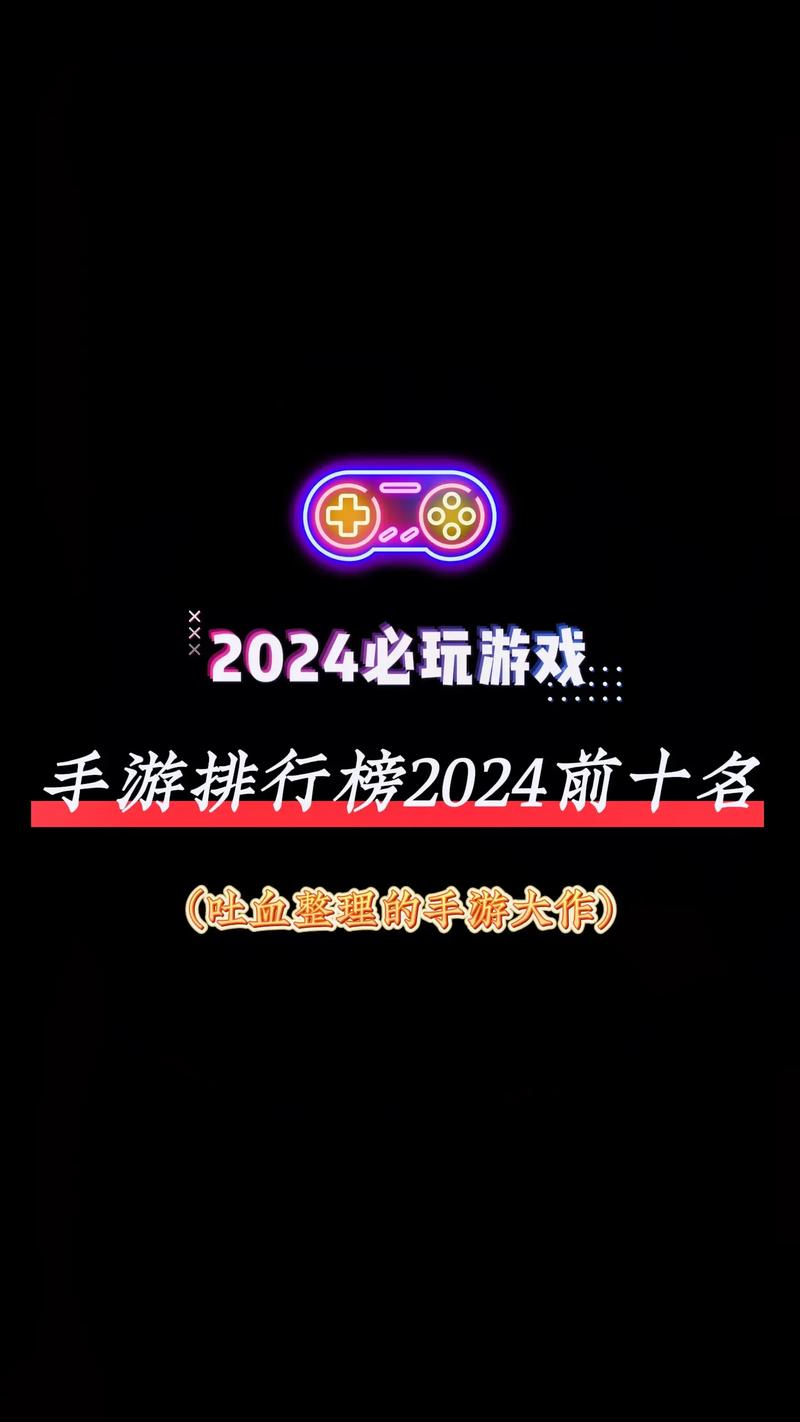 最新游戏排行榜来啦！这些你都玩过了吗？