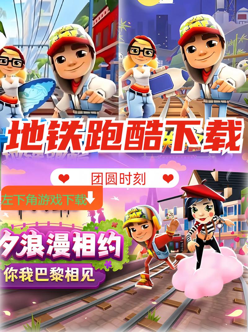 地铁跑酷下载：新手必看，快速上手游戏攻略！