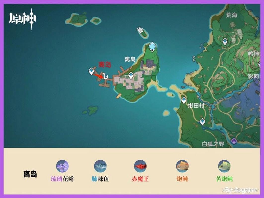 想知道原神稻妻钓鱼点？详细位置与鱼获图鉴！