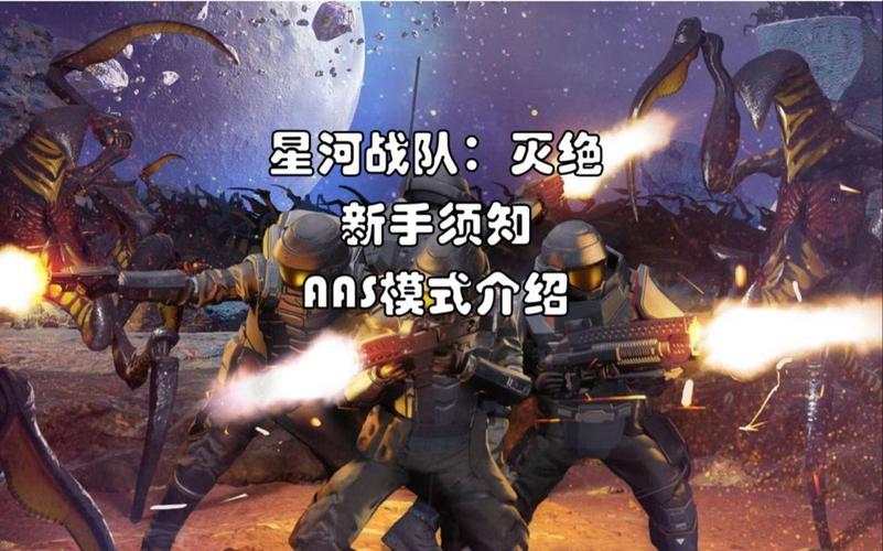 星河战队游戏怎么玩？新手入门攻略看这篇就够了！