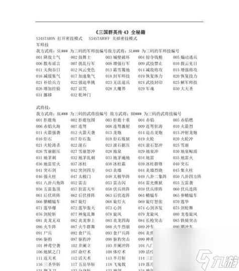 三国群英传5秘籍有哪些？这些你一定要知道！