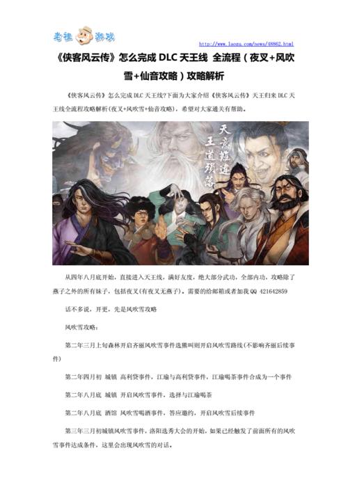侠客风云传怎么攻略风吹雪？看这篇就够了！