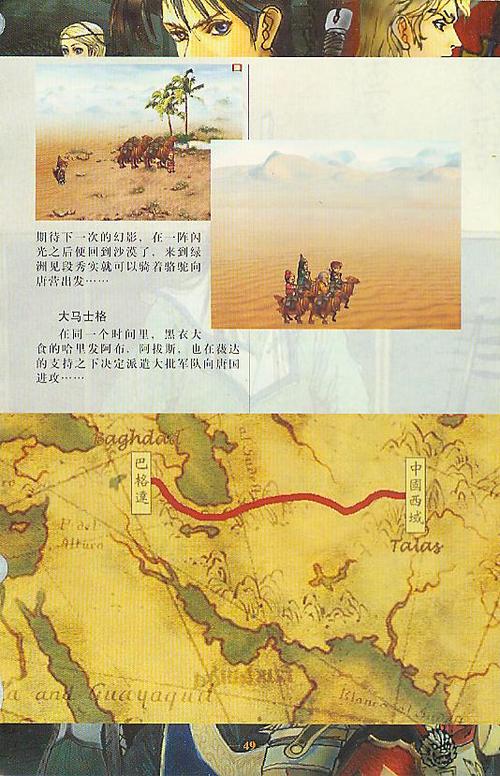 轩辕剑3和云和山的彼端有关系吗？剧情解析！