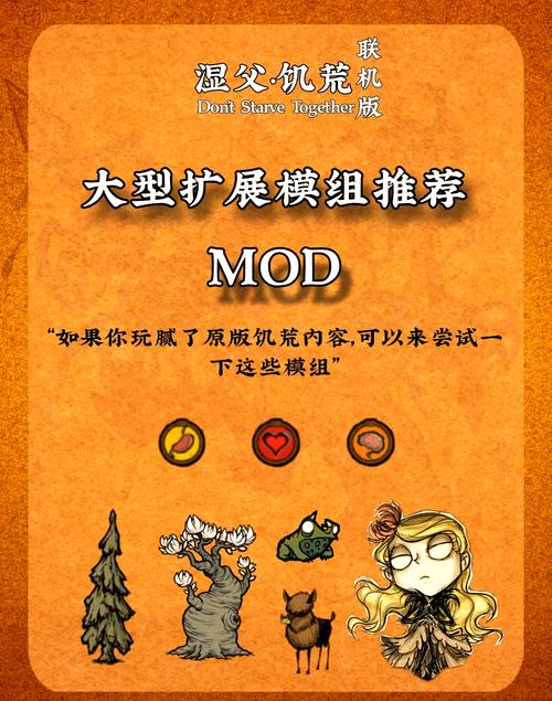 饥荒mod哪个好玩？这几个mod千万别错过！