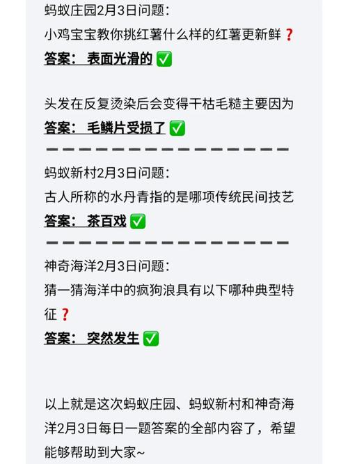 今天蚂蚁庄园答案3月20日，你答对了吗？