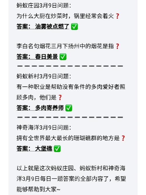 今天蚂蚁庄园答案3月20日，你答对了吗？