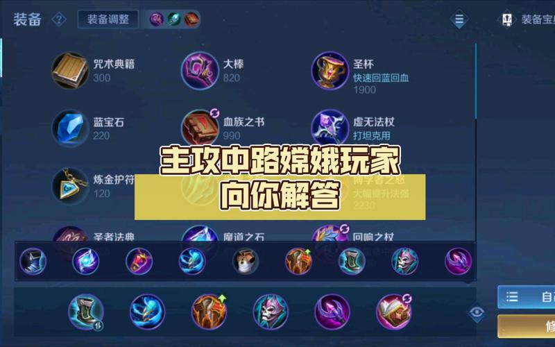 嫦娥出装最厉害的方案是什么？这套出装能打能抗！