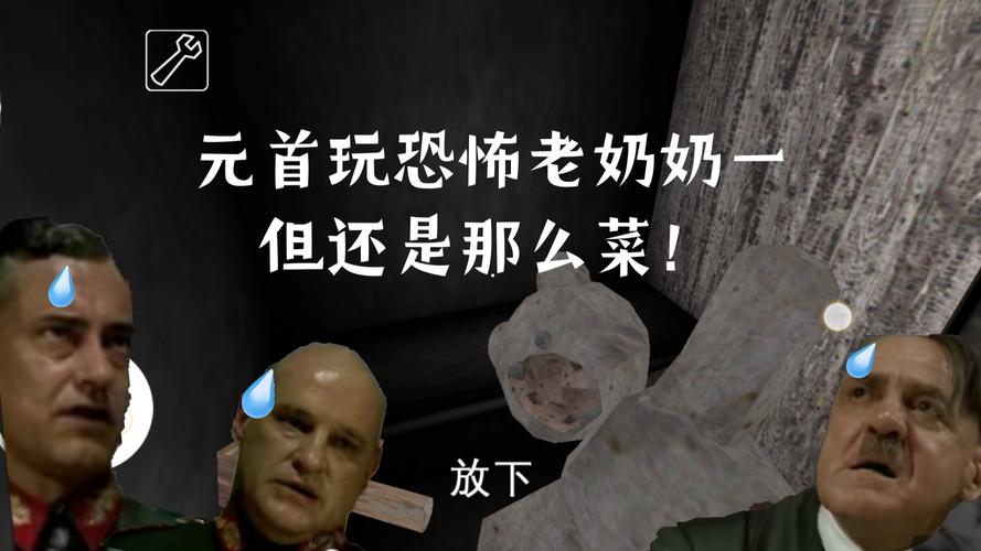 恐怖老奶奶怎么玩？超详细的玩法和技巧揭秘！