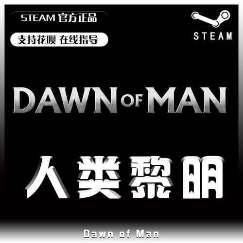 人类黎明下载：最新版本免费资源看这里！