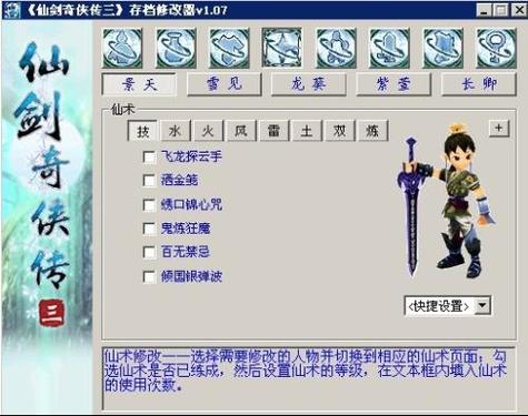 仙剑三游戏修改器怎么用？超简单教程看这篇！