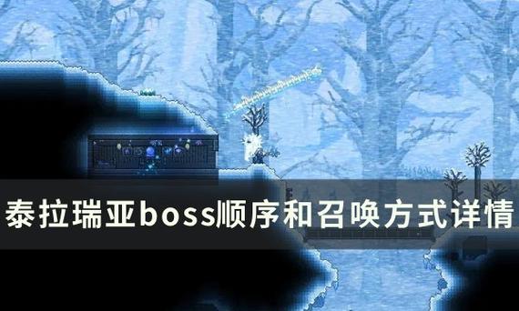 泰拉瑞亚1.3国际版boss怎么打？超详细攻略！