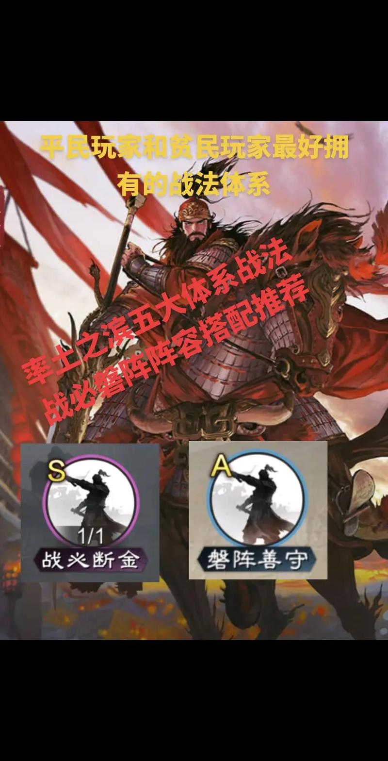 率土之滨最强阵容推荐，平民也能轻松打败土豪！