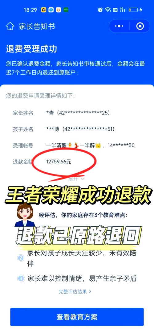 王者荣耀未成年退款攻略：怎么操作才能全额退？