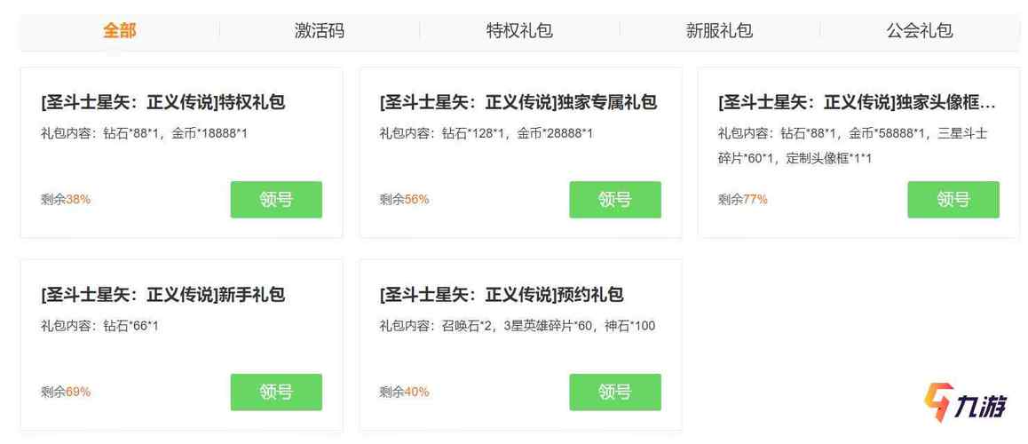 圣斗士星矢正义传说兑换码怎么获得？官方渠道汇总！