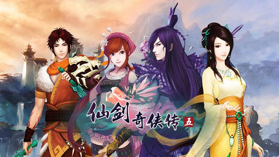 仙剑奇侠传五和前作有啥区别？对比分析优缺点！