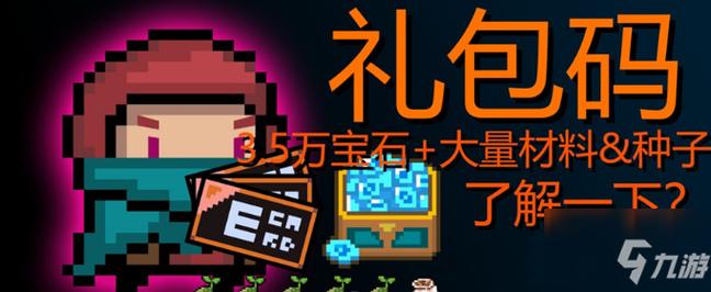 元气骑士99999万钻石礼包码怎么领？最新兑换码大全！