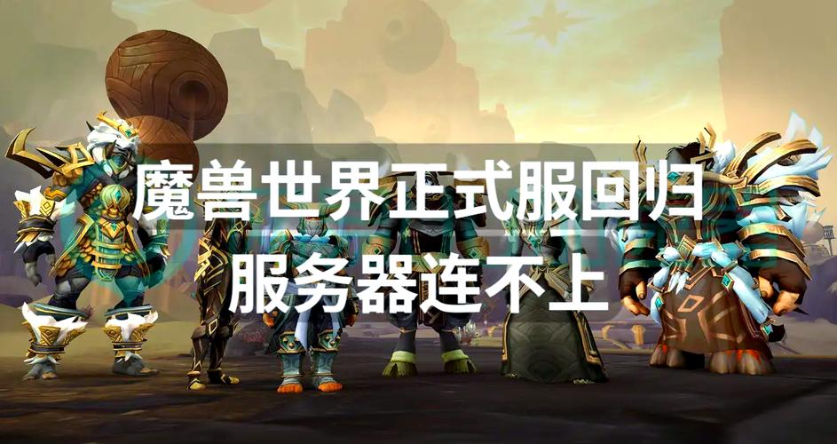魔兽服务器最新推荐！这几个服务器真心不错！