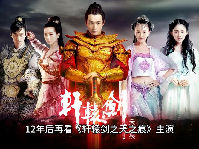 轩辕剑之天之痕剧情回顾：那些年我们一起追过的国产神作