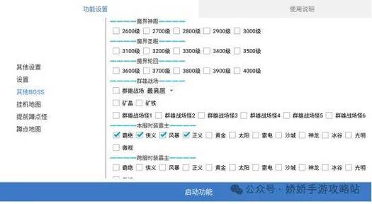 霸主辅助功能详解，提升游戏效率秘籍！