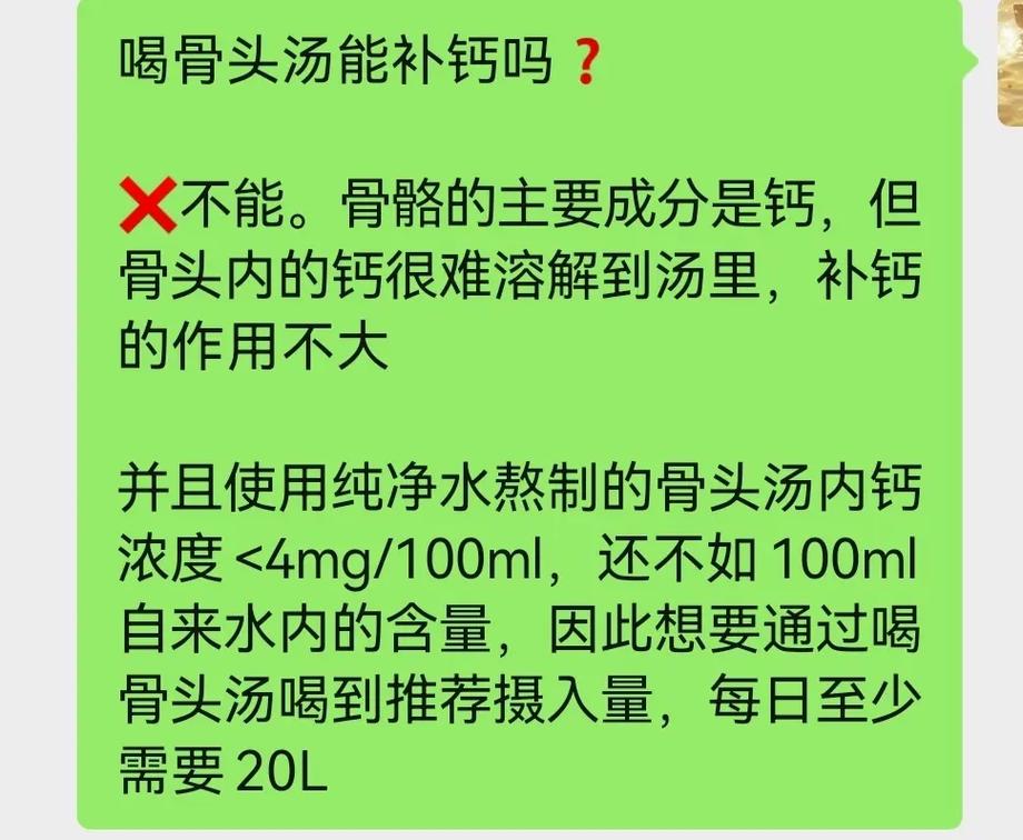 骨头汤含钙量和自来水差不多？喝骨头汤真的能补钙吗？