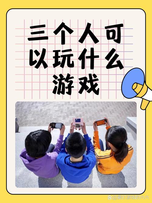3人小游戏大全：超好玩的三个人一起玩的游戏推荐