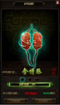 秦美人护符进阶需要多少材料？完整数据一览