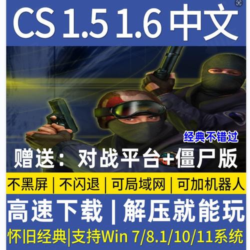 CS1.6机器人版下载：轻松体验AI对战乐趣
