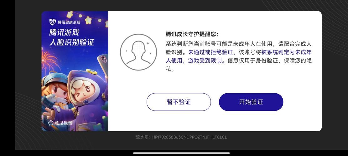 腾讯游戏人脸识别升级，暑期防沉迷新规来了