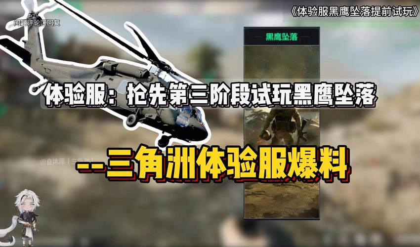 解锁黑鹰坠落隐藏秘籍：从菜鸟到高手，快速提升游戏技能！