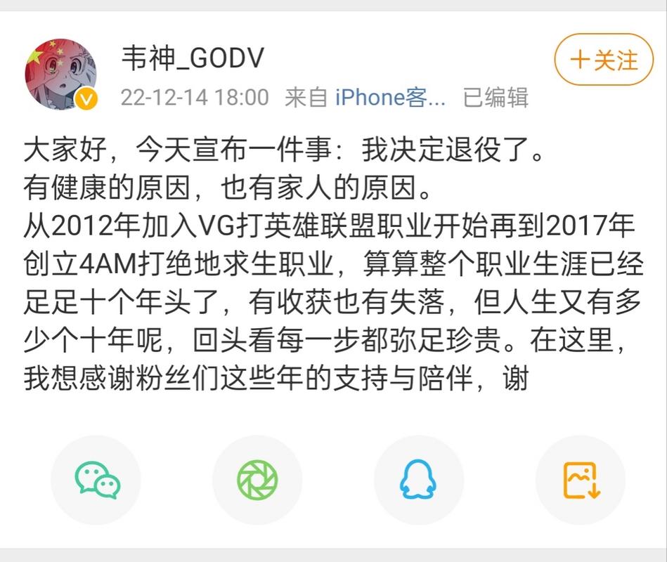 韦神退役原因曝光：健康和家庭成主要考虑因素